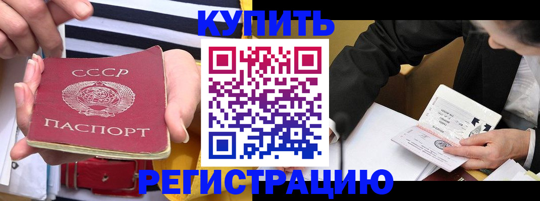купить прописку в Юрюзани